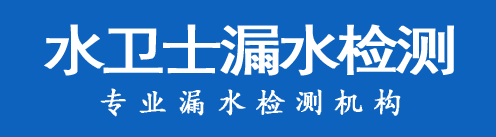 柯桥区暗管漏水检测