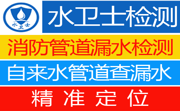 柯桥区暗管漏水检测